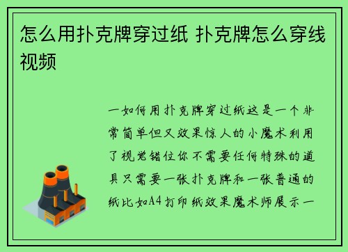 怎么用扑克牌穿过纸 扑克牌怎么穿线视频