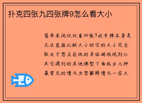 扑克四张九四张牌9怎么看大小