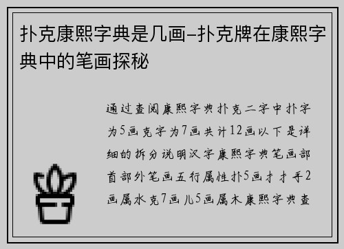 扑克康熙字典是几画-扑克牌在康熙字典中的笔画探秘