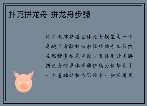 扑克拼龙舟 拼龙舟步骤